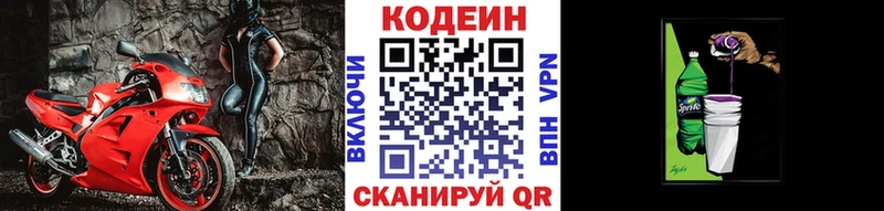 Купить  Бирюч  Кодеиновый сироп Lean Purple Drank 